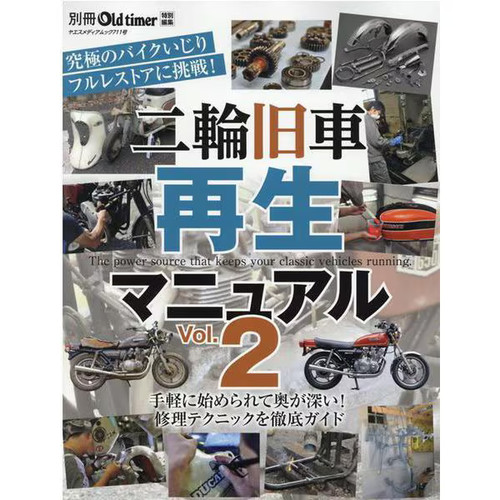 Nirin kyuusha saisei manual - kyuusha,